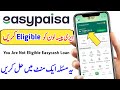 Easypaisa loan not eligible | Easypaisa loan problem | Easypaisa loan issue | Easypaisa |