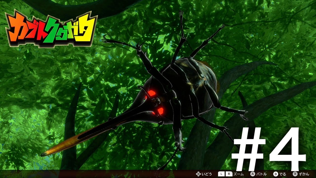 コイツは...【カブトクワガタ】実況プレイ #4