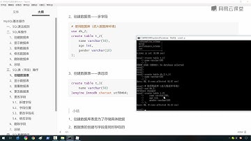 《6天掌握mysql基础视频》 1·21  创建数据表