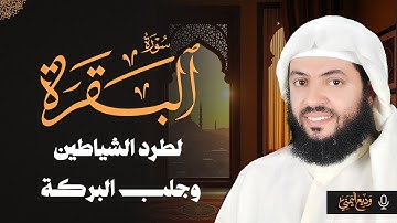Surat Al-Baqarah  | سورة البقرة كاملة بصوت القارئ وديع اليمني