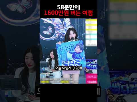 1시간만에 일 다하고 퇴근하는 여캠 ㅋㅋㅋ
