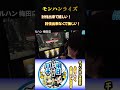 【モンハン】モンハンやってたら喜怒哀楽あるあるですよね～（泣）#スマパチ #スマスロ #パチスロ #パチンコ #新台 #当たり動画　#喜怒哀楽