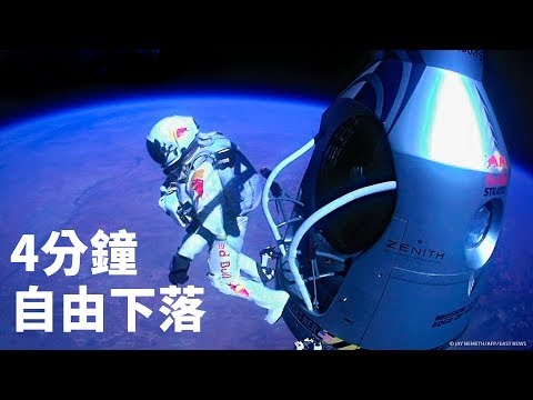 從太空垂直落入地球的人