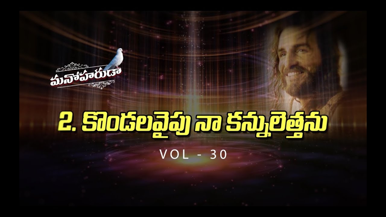 Hosanna Ministries 30th album Manoharuda  Song 2 KALAVARAPADINAY BroYESANNA Garu Song 1080p HD