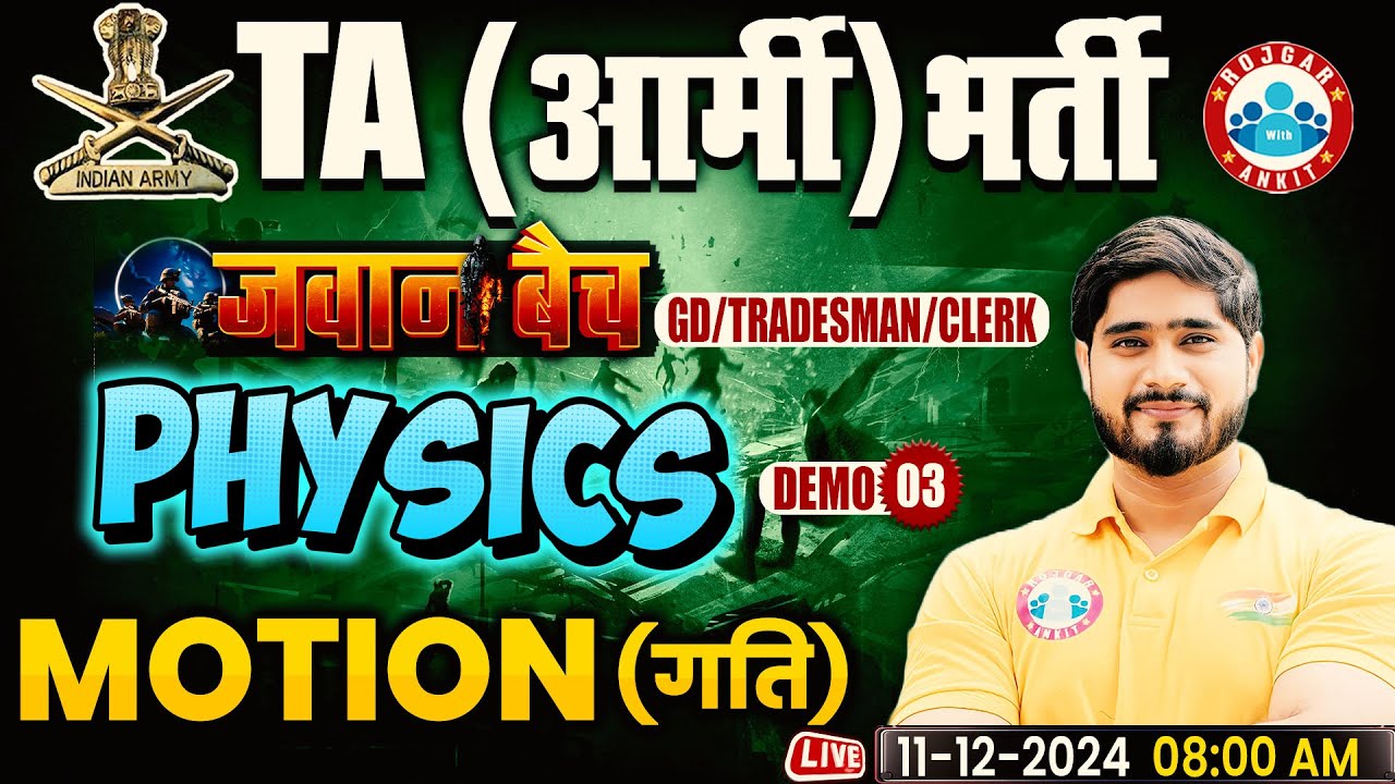 TA Army Bharti 2024 Motion Demo 03 Physics For ta-army-bharti-2024-motion-demo-03-physics-for