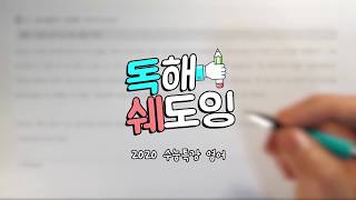 2020 수능특강영어 14강 5번 🔥 고3 EBS 내신대비 🔥 생명의 근원, 탄소