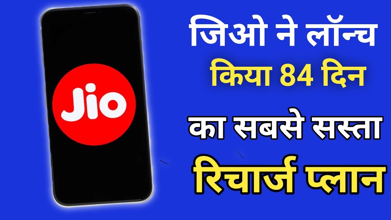 Jio's 84 Days Cheap Recharge Plan // जियो का 84 दिन वाला सस्ता रिचार्ज प्लान
