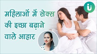 परटनर क सकस क इचछ म कम ह? जन महलओ क सकस क इचछ बढन क लए कय खन चहए