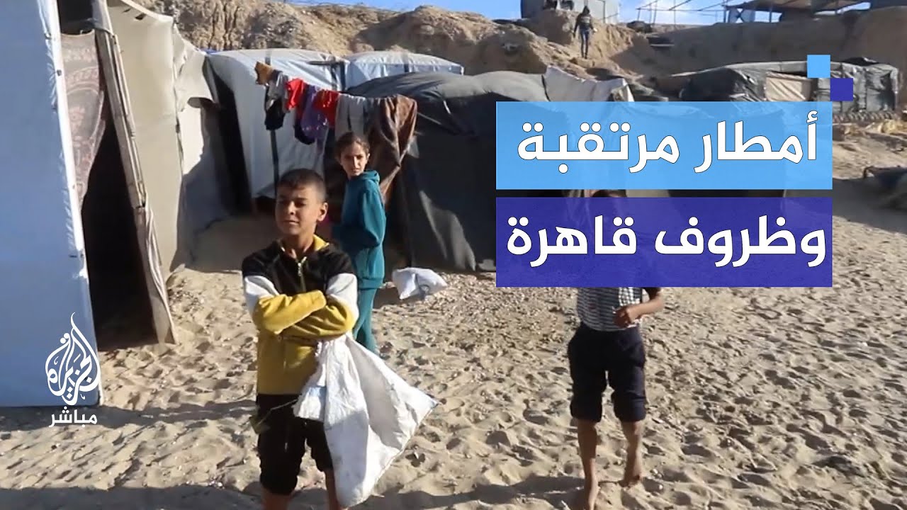 أمطار مرتقبة وظروف قاهرة.. النازحون في شاطئ بحر الزوايدة يعجزون عن توفير احتياجاتهم