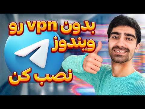 نصب تلگرام روی ویندوز چگونه روی ویندوز بدون  تلگرام نصب کنیم