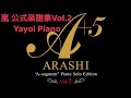 嵐公式楽譜集Vol.2】嵐（piano） - YouTube