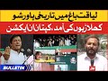 Imran Khan Power Show At Liaquat Bagh | News Bulletin at 12 PM | PTI Jalsa Updates