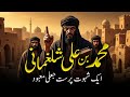 محمد بن شلمغانی که بود مدعیان دروغین نبوت عصر را کاوش کنید محمد بن شلمغانی که بود مدعیان دروغین نبوت عصر را کاوش کنید