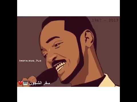 مكتوب علي سفر الشجون