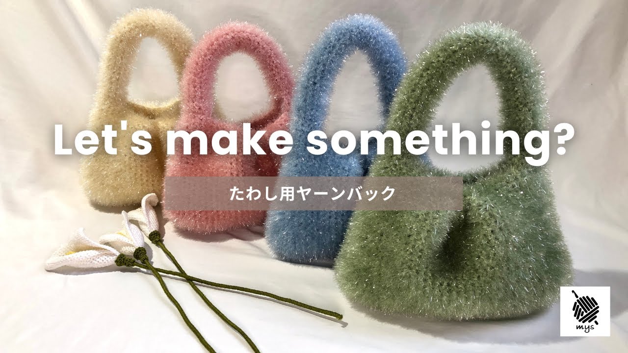 【かぎ針】ダイソーのたわし用ヤーンで編むバッグの作り方