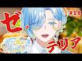 【 昼めしラジオ #18 】 ゼッテリア美味しすぎ問題 【 篠宮ゆの / すぷれあ / にじさんじ 】