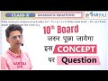 Quadratic Equation-5 | 10 Board | By Sartaj Sir