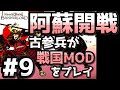 107人斬り【織豊】2250時間以上M&B2をプレイした古参プレイヤーが戦国時代MOD「Shokuho」をプレイしてみた #9【Mount & Blade 2】【マウントアンドブレード2】
