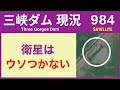 ● 三峡ダム ● 衛星ウソつかない！洪水の証拠 07-14 中国の最新情報 直播ライブ 今すぐ決壊しないが ・・・三峡大坝 あって良かったいつもの場所に 3兆円の巨大プロジェクトの行末