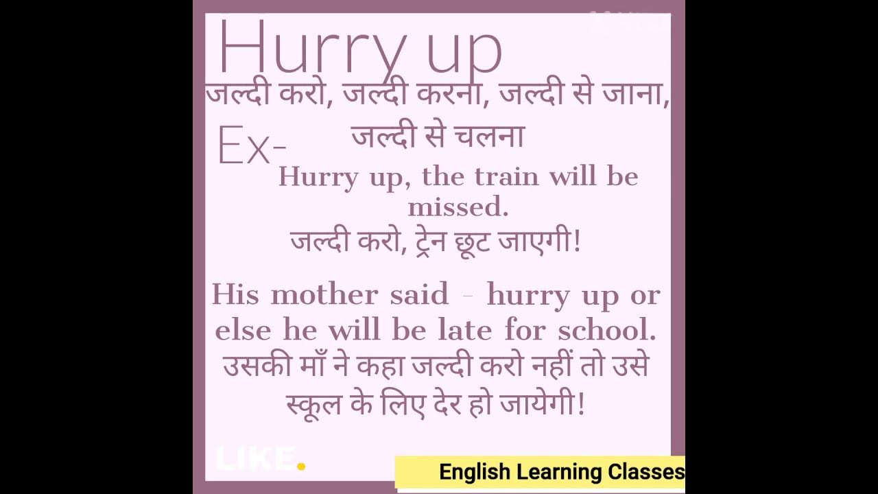 Hurry Up Meaning In Hindi Wid Exmpl Hurry Up Ka Hindi Mein Mtlb hurry-up-meaning-in-hindi-wid-exmpl-hurry-up-ka-hindi-mein-mtlb