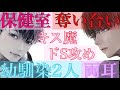 【女性向けボイス】保健室で幼馴染と低音幼馴染の2人に両耳をドS攻めで奪い合われるASMR立体音響バイノーラル録音