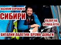 MOSARM VLOG #9 Василий Сорокин в Сибири. Виталий Лалетин и обзор на его грузовик