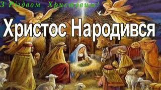 Різдво Христове