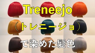Treneejo（トレニージョ）で染めた髪色 - YouTube