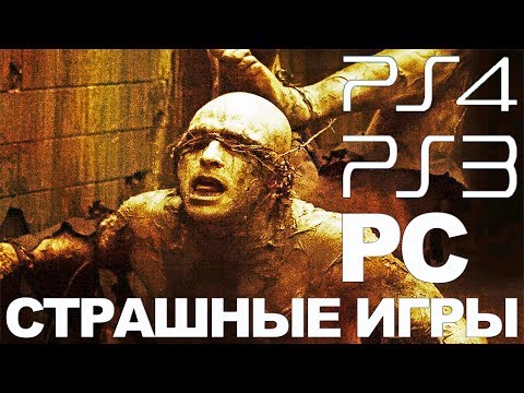 ТОП 10 Самые СТРАШНЫЕ ИГРЫ на PlayStation 3 (PS3) Лучшие Хоррор Игры