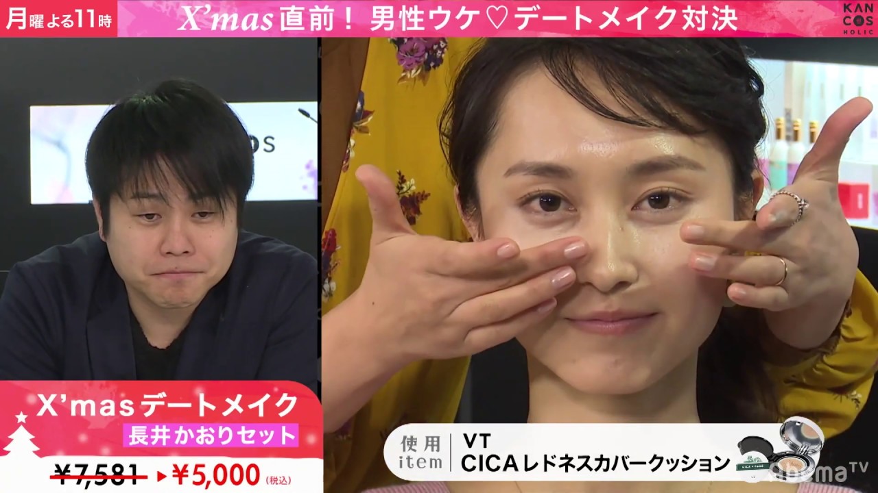 仕事モードから夜デート仕様 女っぽが叶う 長井かおりセット 韓国コスメのlive通販番組 カンコスホリック Youtube