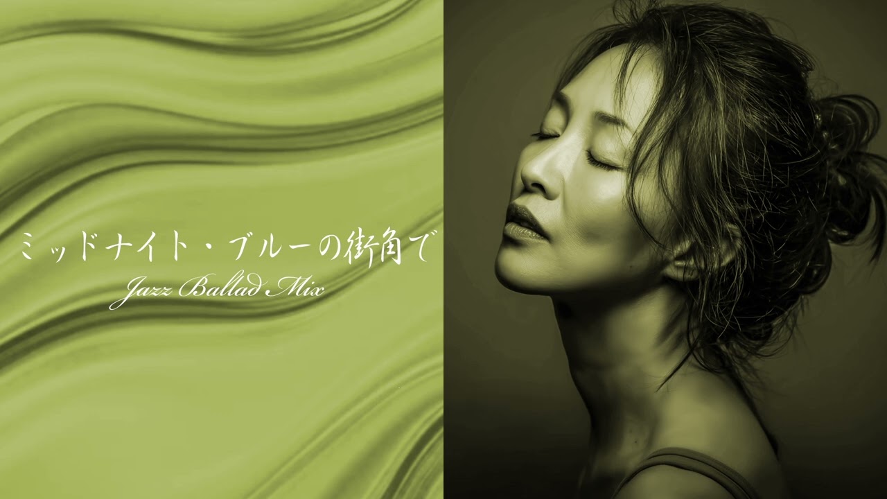 ミッドナイト・ブルーの街角で