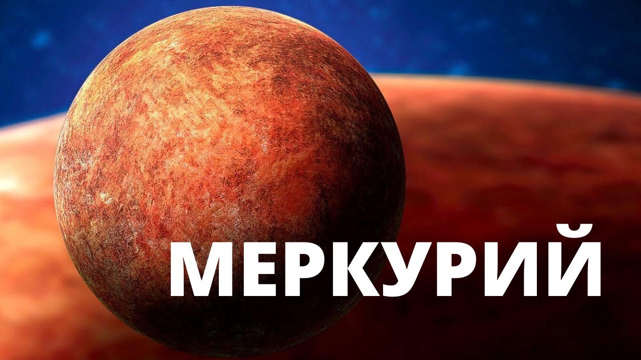 Планета Души Меркурий Ведическая Астрология