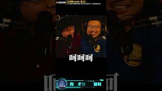 汪汪！舔狗來報到！【王老先聲】Shorts