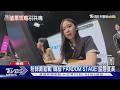 韓國站姐搶票妙招! 《FANDOM STAGE》節目曝光做「這一步」絕對有票｜TVBS新聞 @TVBSNEWS01
