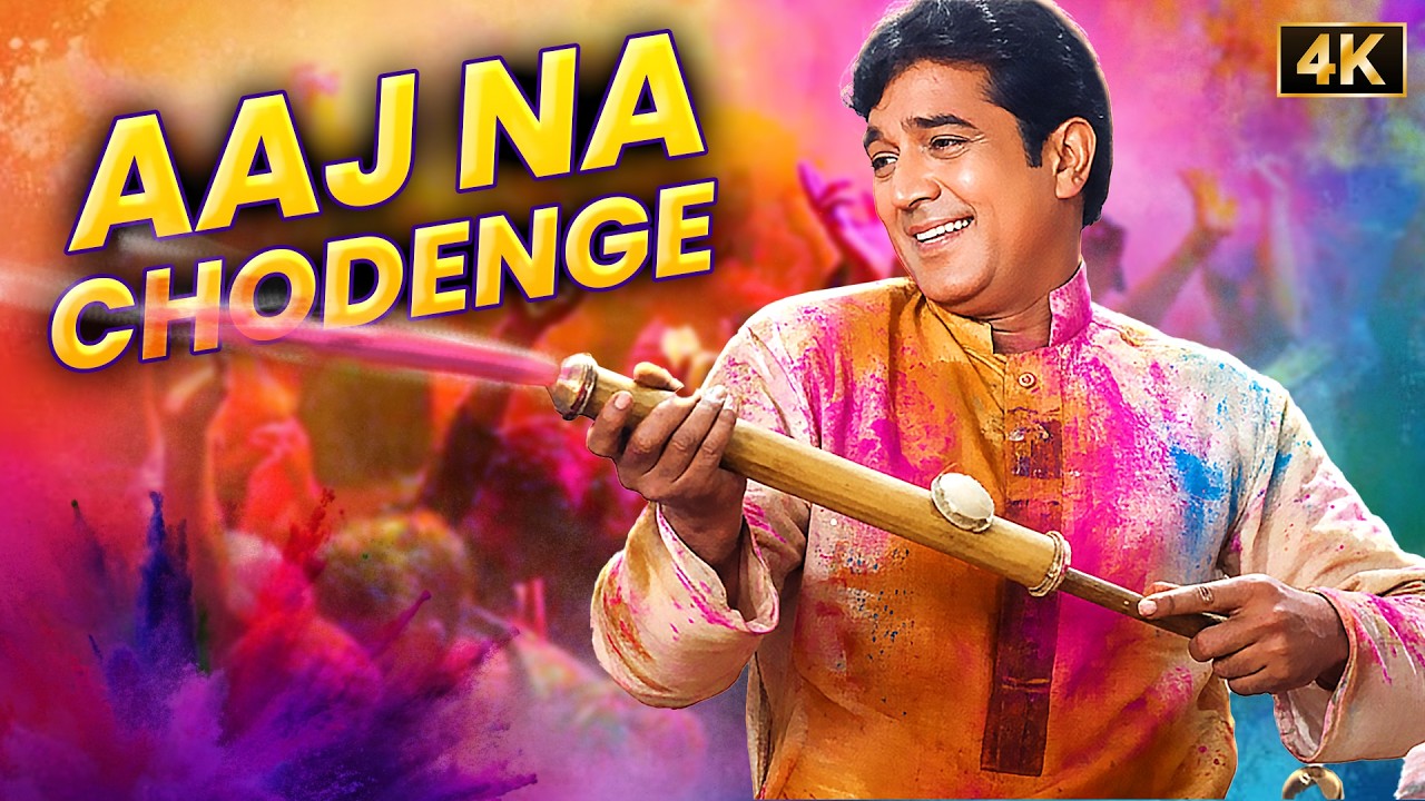 आज ना छोड़ेंगे! 🌈 Aaj Na Chodenge | इस गाने के बिना होली अधूरी है! | Rajesh Khanna | Lata - Kishore