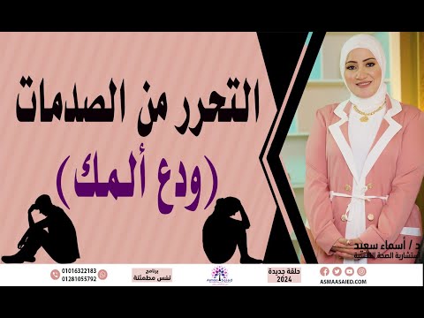 أعرف رسالة ألمك و تخلص من ألمك نهائيا