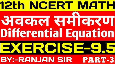 | #12maths | Exercise-9.5 | #Differential_Equation | #Part_3 | BY-RANJAN SIR |#5PM | @KDMSTUDY  |