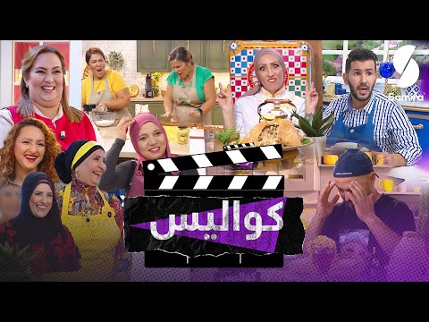 ما لم تشاهده في شاشة سميرة كواليس تصوير برامج القناة 