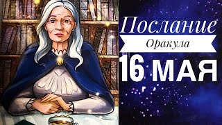 🦋Что ждет Тебя сегодня⁉️Энергии дня⁉️🕊️#ченнелинг #поток#послание #оракул #tarot