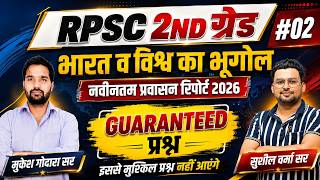 RPSC 2nd Grade भूगोल | भारत एवं विश्व भूगोल के सबसे महत्वपूर्ण प्रश्न | Geography MCQ