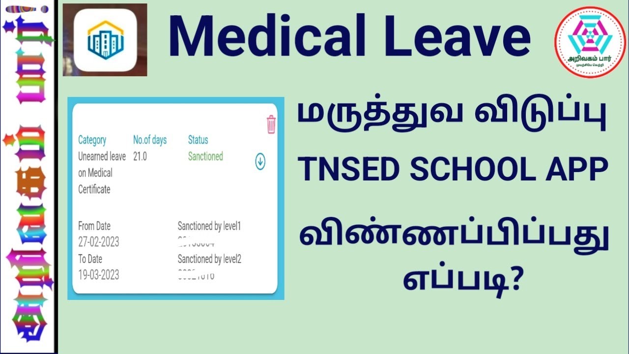medical-leave-ml-tnsed-school-app