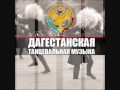 mahachkala / Махачкала / שיר קווקזי יפה על מאחאצ&#39;קלה