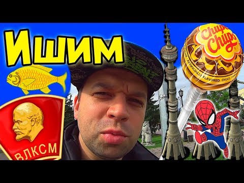 Ишим - Обзор города - Конёк Горбунок - Ершов П.П. - Тюменская область. явгороде №36