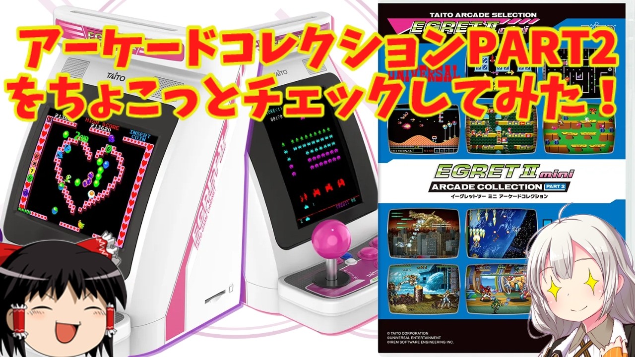 Retro Games] A Quick Look at the 10 Titles in Arcade Memories Vol