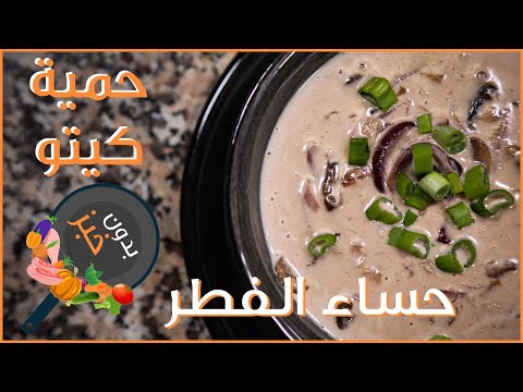 حساء الفطر.. بدون خبز