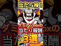 【ブロスタ】ダミアンBOXの当たり報酬3選