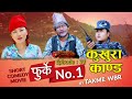 फुर्के न:1 भाग 32 Furke No.1 II NEW EPISODE II कुखुरा काण्ड II Wilson Bikram Rai II 10 October 2020