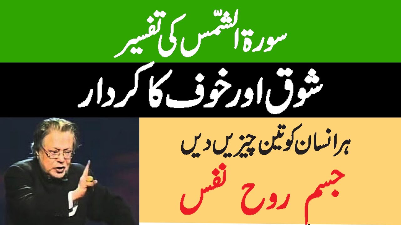 Allama Talib Johri | Shoq Ya Khauf