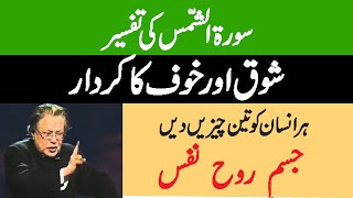 312  Allama Talib Johri  Shoq Ya Khauf
