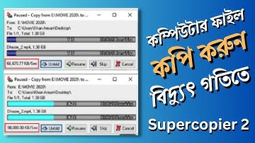 কম্পিউটার ফাইল কপি করুন বিদ্যুৎ গতিতে 2024 || How to Speed Up Your Super copy 2024| supercopier2.